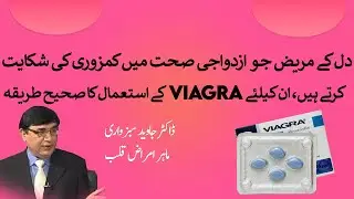 How to use VIAGRA by heart patients.What care is must.