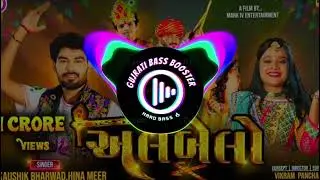 Albelo- Bass Boosted | Hina Mir, Kaushik Bharwad | Janamasthi Special 2024 | Gujarati Bass Booster