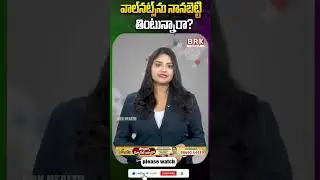 వాల్&zwnj;నట్స్ నానబెట్టి తింటున్నారా? | Are you eating soaked walnuts? | #healthtips #brkhealth360