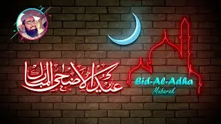 Eid-Ul-Adha Banner Design | Photoshop neon light effects | Eid al adha 2020