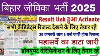 Bihar jeevika result 2025 | Bihar Jeevika cut off 2025 | Bihar Jeevika cut off 2026 #biharjeevika 