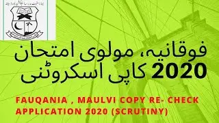 Fauqania maulvi SCRUTINY APPLICATION 2020| FAUQANI MAULVI COPY RECHECK APPLY| BSMEB SCRUTINY 2020