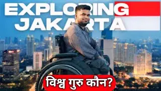विश्व गुरु कौन ? 🇮🇳🇮🇩 || Jakarta Public Transport System 🚋🚏 || @NomadicDisabled