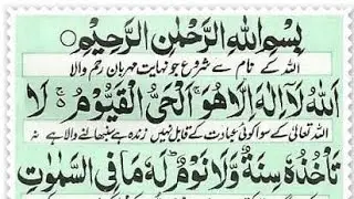 Ayatul Kursi{آیت الکرسی} (Full) EP 007 voice By Ayesha|With Urdu Translation Full (HD) Sukun-e-nafs