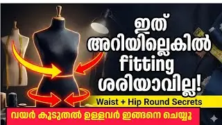 കുടവയർ ഉള്ളവർക്കു തയ്ക്കുമ്പോൾ ഈ സീക്രെട് use ചെയ്യൂ/ body measurment class  begginners 