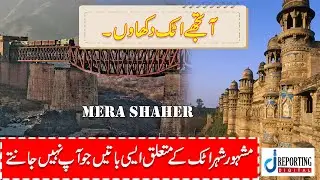 Things about Attock City which you never know || Shahbaz Akmal Jandran