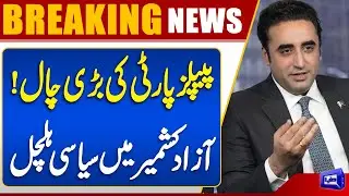 Azad Kashmir Government Formation Update | PPP Made a Big Game | Dunya News