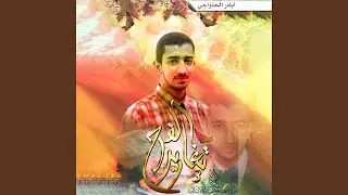 يسامع الصوت