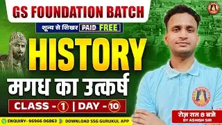 History Class- 9 | मगध का उत्कर्ष | HISTORY For UP Police SI/ Constable/ Lekhpal/ Home Guard