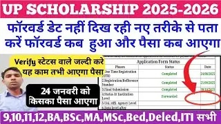 अपने स्टेटस से जाने पैसा कब आएगा 2025- 26 pfms payment status kaise check Scholarship payment status