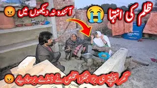 Zulm Ki Inteha Mukhlis Ne Dande Barsa Diye Ainda Na Dekhon Aisa Karte 😡|Samina Mukhlis Vlogs 