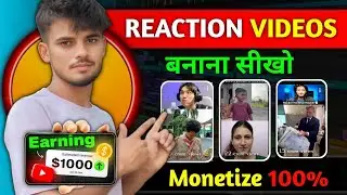 Reaction Videos 😮 बनाना सीखो 💥 सिर्फ 5 मिनिट मे ‼️ दूसरो का Videos Upload करके कामों 💸