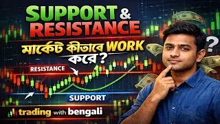 SUPPORT& RESISTANCE মার্কেট কীভাবে রিঅ্যাক্ট করে? |  #livetrading  #smct #cryptotrading #stockmarket