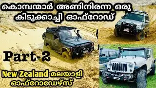 Off-roading & camping at Mt Buster Track. PART-2 ന്യൂസിലൻഡിലെ മലയാളി ഓഫ്&zwnj;റോഡേർസ് | christchurch|