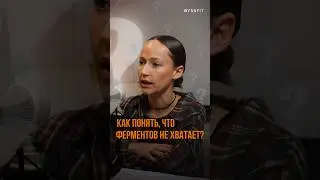 Поджелудочная железа‼️ #сергейвялов #гастроэнтеролог #сонясолдатова