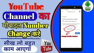 YouTube Verify Number Change 2020 | YouTube Channel ka Mobile number Change
