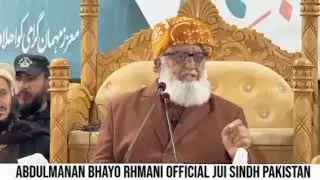 قائد جمعیت مولانا فضل الرحمٰن مدظلہ کا اہم خطاب