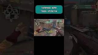 обычная инфа твоей креветки  #valorant #valorantclips #valorantgaming  #chamber #clips #gaming