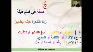 النعت الحقيقي والسببي للصف الحادي عشر