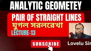 #যুগলসরলরেখা #PairOfStraightLines #matheducation #mathtutorial #coordinategeometry #viralvideo 
