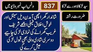 Zaroorat Rishta Lahore | Punjab Pakistan Lahore Marriage Proposal | New Rishta ( Zaroorat Rishta )