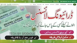 Driving Licence Online Apply & Fee Payment | Step-by-Step Urdu Tutorial 2025