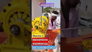Monkey Lift , Lift machine #scope #viralvideo #minivlog #explore #expo #export #leads #machine #new