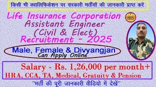 LIC of India (AE Civil & Electrical) Vacancy 2025/Assistant Engineer Civil/Electrical Government job