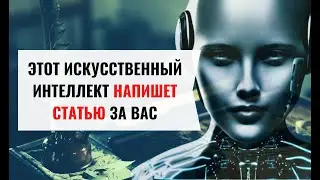 Искусственный интеллект пишет статьи: Обзор сервиса Rytr