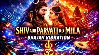 Shiv Aur Parvati Ko Mila 🔱 | Bhajan Vibration | Mahadev Parvati Love Song | Shiv Bhajan 2026