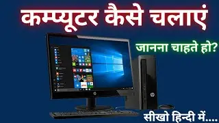 Computer kaise chalaye | Computer kaise sikhe | Complete beginner guide | #computerlearn 