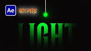 💡 Light Bulb Pendulum Animation in After Effects | Text Reveal  Bangla Tutorial