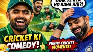 🤣 Pakistani Player Ka Funny Moment Aaj | Cricket Comedy 2026