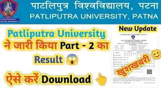 ppu part 2 result 2021-24 😱 ppu part 2 result 2023 🔥 patliputra university part 2 result 2023 &hearts;️