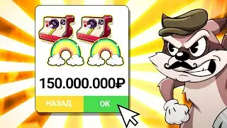 НЕРЕАЛЬНЫЕ РИСКИ! ВЗЯЛ БОНУСОВ И РАДУГ НА 150.000.000₽! ЗАНОС В LE BANDIT