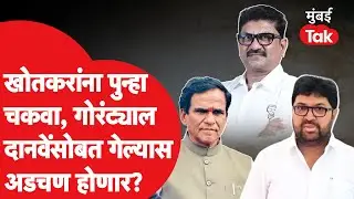 Why Kailas Gorantyal Joins BJP:रावसाहेब दानवे VS अर्जुन खोतकर संघर्ष पुन्हा पेटणार?|Babanrao Lonikar