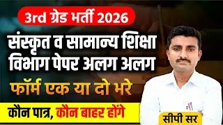 REET MAINS 2025 | Reet Mains | 3rd Grade Vacancy | REET Mains Exam date 2025  #reetmains #reetexam