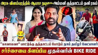 😡அரசு கல்வி விளம்பரத்தில் ஆபாச நடிகை| குத்தாட்டம் போடும் NTK வேட்பாளர்| சீர் கெட்ட தமிழ்நாடு #ntk 