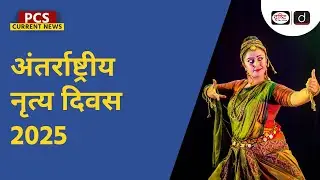 International Dance Day 2025 | Indian Classical Dance | PCS Current News | Drishti PCS
