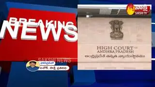 Andhra Pradesh HC Extends Status Quo on Capital Shift to August 27 || Sakshi TV