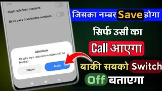 How to block unknown number | Unknown number se call na aaye | Incoming call kaise band kare | Trj