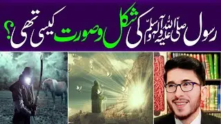 Rasool ﷺ Ki Shakl o Soorat Mubarak Kaisi Thi? Rangat, Baal? Ali as Ki Zabani, Allahyari | 12 IMAM TV