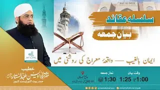 Jumma Bayan Baitul Noor Welfare Trust