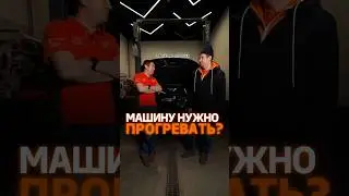 Постарались найти ответ на вечный вопрос: прогревать или не прогревать автомобиль зимой?