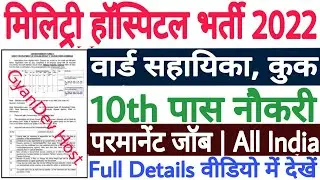 Military Hospital Ahmednagar Recruitment 2022 | Military Hospital Ahmednagar Vacancy 2022 | 10th Pas