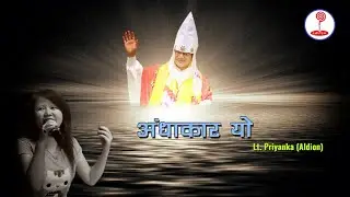 अंधाकार यो l Nirvanik Bhajan Andhakar Yo l Lt.Priyanka Aldion l Heavenly Path Bhajan l Lovism Studio