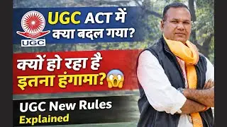 ​UGC New Guidelines: आखिर छात्र और टीचर्स सड़कों पर क्यों हैं? | UGC Act Controversy