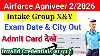 Airforce Exam Date & Exam City Out | How to Check Airforce Exam Date and City 2/2026