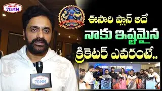 Actor Nanda Kishore About His Favourite Cricketer | TELUGU CELEBRITY CRICKET LEAGUE Jersey Launch