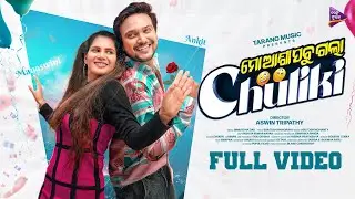 Mo Asa Sabu Gala Chuliki | Full Video Song | Manaswini Pati | Ankit Pattnaik | Aswin Tripathy
